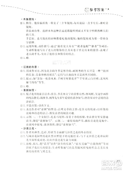 辽宁师范大学出版社2019暑假乐园七年级语文阅读答案