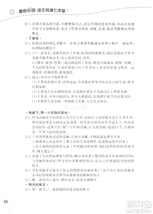 辽宁师范大学出版社2019暑假乐园七年级语文阅读答案