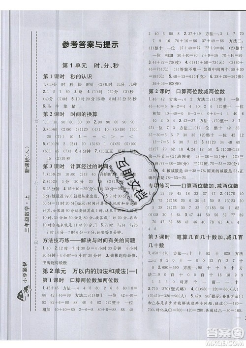 吉林人民出版社2019小学题帮数学三年级上册新课标人教版参考答案