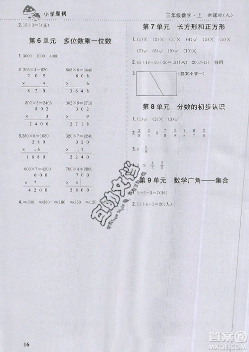 吉林人民出版社2019小学题帮数学三年级上册新课标人教版参考答案 吉林人民出版社2019小学题帮数学三年级上册新课标人教版参考答案