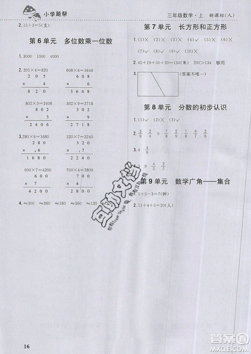 吉林人民出版社2019小学题帮数学三年级上册新课标人教版参考答案