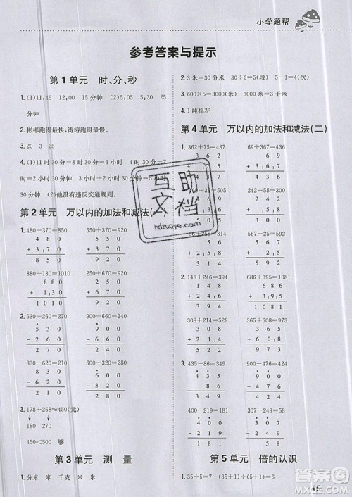 吉林人民出版社2019小学题帮数学三年级上册新课标人教版参考答案