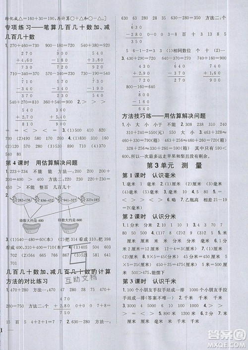 吉林人民出版社2019小学题帮数学三年级上册新课标人教版参考答案