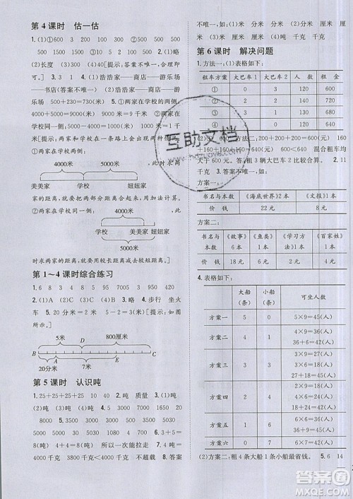 吉林人民出版社2019小学题帮数学三年级上册新课标人教版参考答案 吉林人民出版社2019小学题帮数学三年级上册新课标人教版参考答案