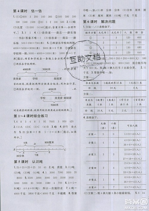 吉林人民出版社2019小学题帮数学三年级上册新课标人教版参考答案