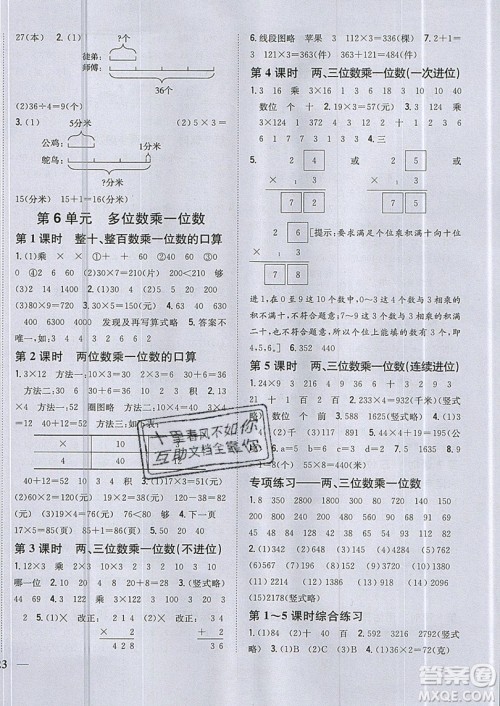 吉林人民出版社2019小学题帮数学三年级上册新课标人教版参考答案 吉林人民出版社2019小学题帮数学三年级上册新课标人教版参考答案