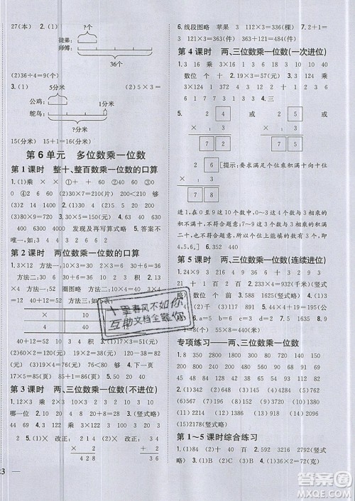 吉林人民出版社2019小学题帮数学三年级上册新课标人教版参考答案