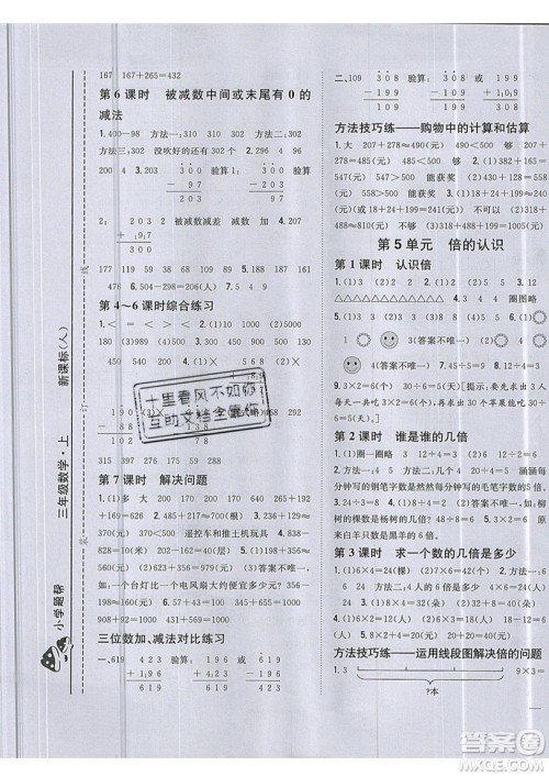 吉林人民出版社2019小学题帮数学三年级上册新课标人教版参考答案