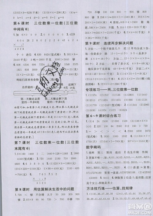 吉林人民出版社2019小学题帮数学三年级上册新课标人教版参考答案