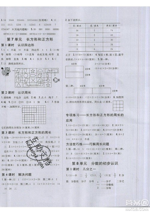 吉林人民出版社2019小学题帮数学三年级上册新课标人教版参考答案