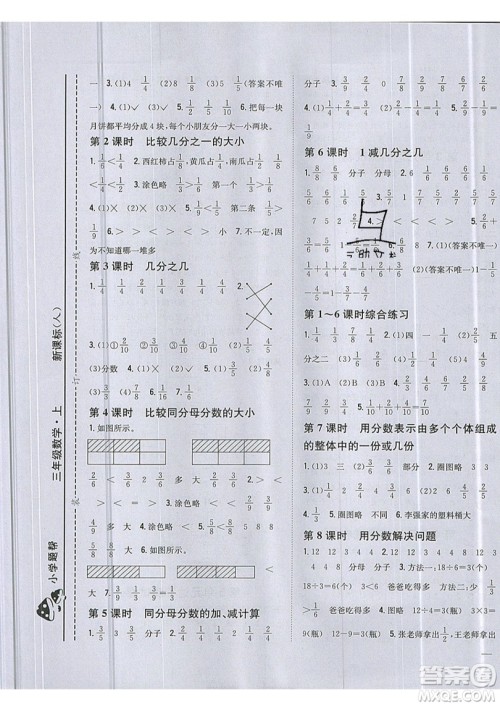 吉林人民出版社2019小学题帮数学三年级上册新课标人教版参考答案