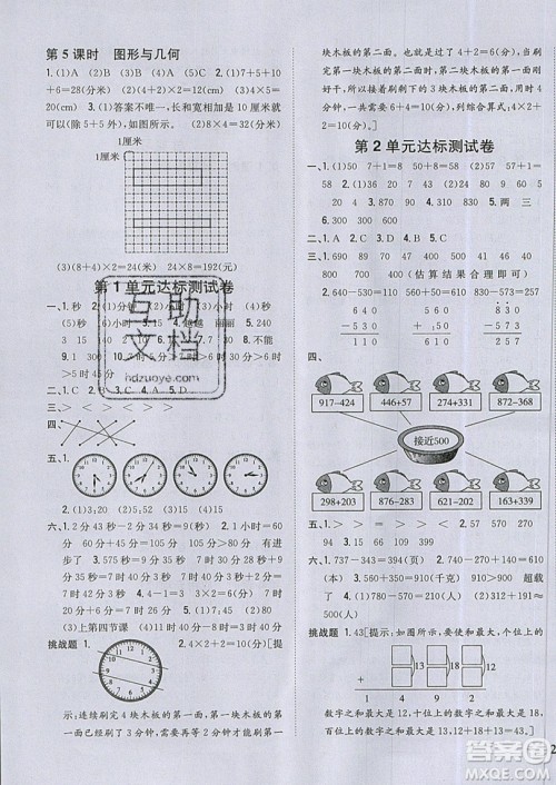 吉林人民出版社2019小学题帮数学三年级上册新课标人教版参考答案