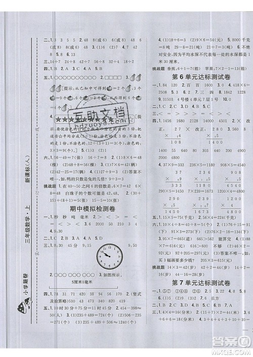 吉林人民出版社2019小学题帮数学三年级上册新课标人教版参考答案 吉林人民出版社2019小学题帮数学三年级上册新课标人教版参考答案