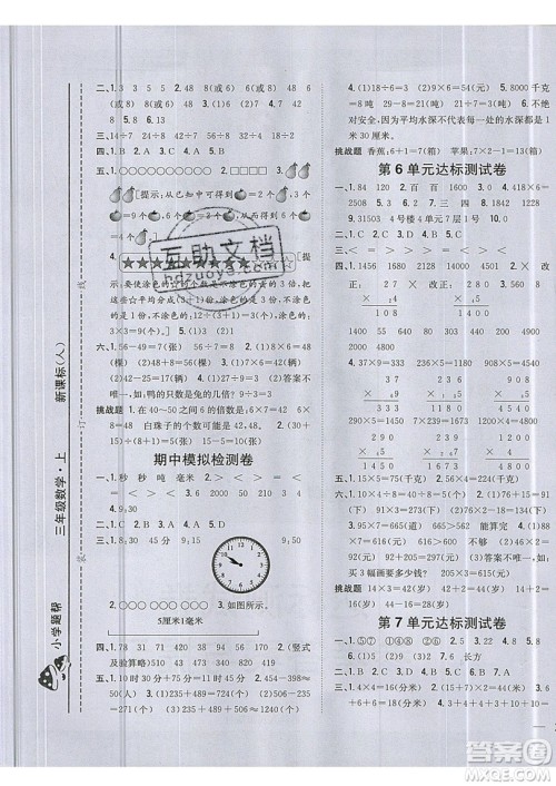 吉林人民出版社2019小学题帮数学三年级上册新课标人教版参考答案