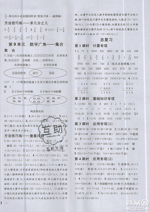 吉林人民出版社2019小学题帮数学三年级上册新课标人教版参考答案 吉林人民出版社2019小学题帮数学三年级上册新课标人教版参考答案