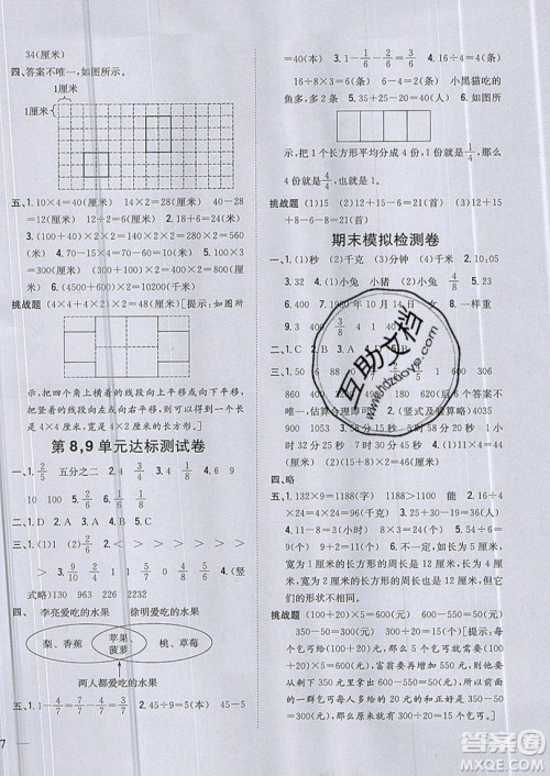 吉林人民出版社2019小学题帮数学三年级上册新课标人教版参考答案 吉林人民出版社2019小学题帮数学三年级上册新课标人教版参考答案