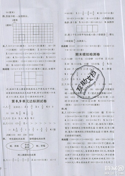 吉林人民出版社2019小学题帮数学三年级上册新课标人教版参考答案