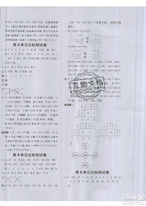 吉林人民出版社2019小学题帮数学三年级上册新课标人教版参考答案 吉林人民出版社2019小学题帮数学三年级上册新课标人教版参考答案