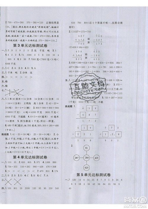 吉林人民出版社2019小学题帮数学三年级上册新课标人教版参考答案