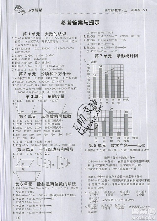 吉林人民出版社2019小学题帮数学四年级上册新课标人教版参考答案