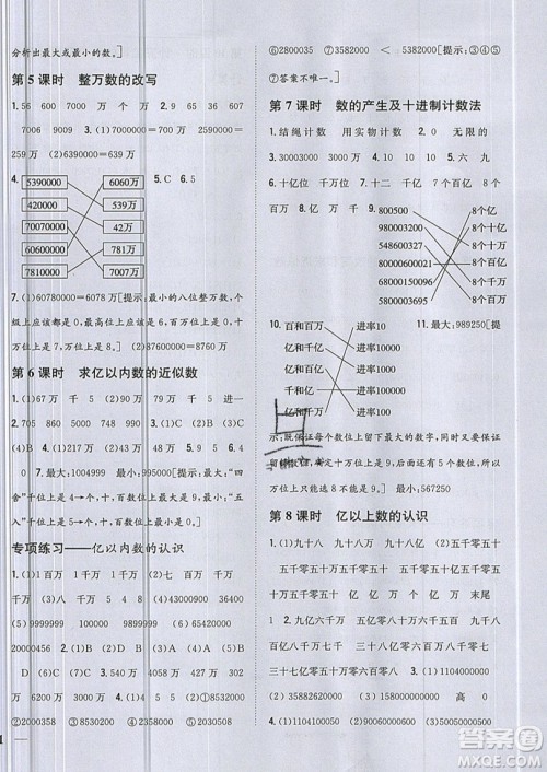 吉林人民出版社2019小学题帮数学四年级上册新课标人教版参考答案