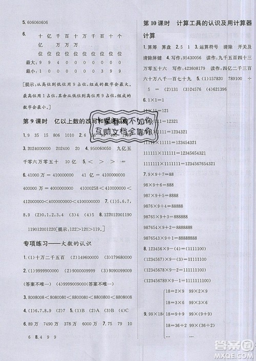 吉林人民出版社2019小学题帮数学四年级上册新课标人教版参考答案