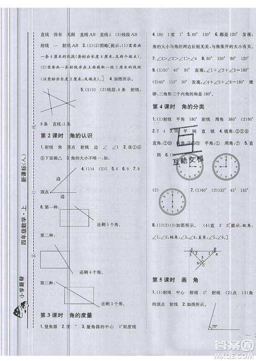 吉林人民出版社2019小学题帮数学四年级上册新课标人教版参考答案