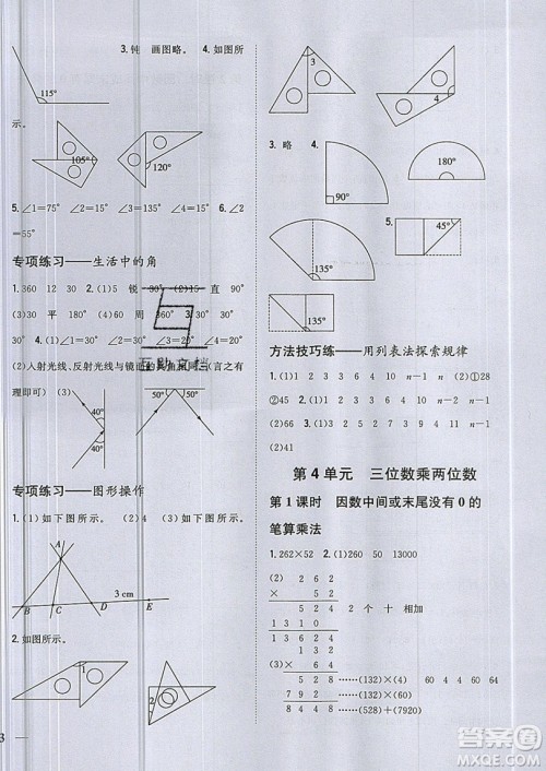 吉林人民出版社2019小学题帮数学四年级上册新课标人教版参考答案
