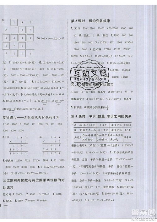 吉林人民出版社2019小学题帮数学四年级上册新课标人教版参考答案