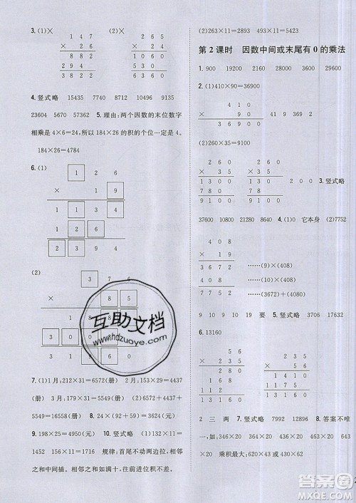 吉林人民出版社2019小学题帮数学四年级上册新课标人教版参考答案