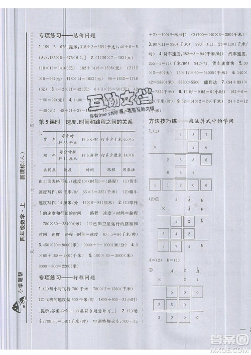 吉林人民出版社2019小学题帮数学四年级上册新课标人教版参考答案