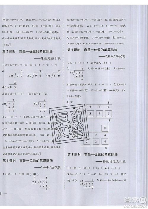 吉林人民出版社2019小学题帮数学四年级上册新课标人教版参考答案