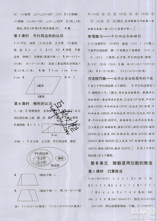 吉林人民出版社2019小学题帮数学四年级上册新课标人教版参考答案