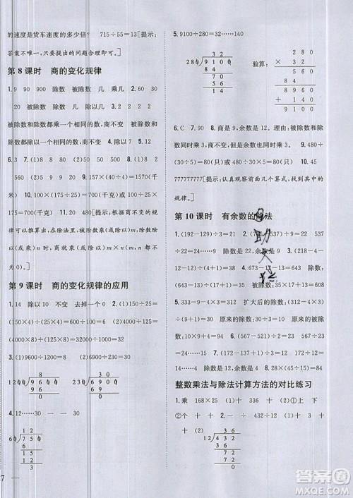 吉林人民出版社2019小学题帮数学四年级上册新课标人教版参考答案