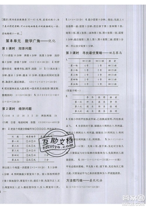 吉林人民出版社2019小学题帮数学四年级上册新课标人教版参考答案