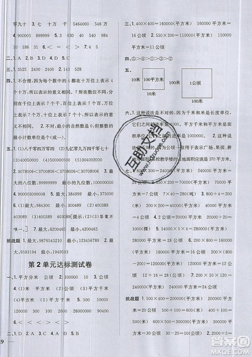 吉林人民出版社2019小学题帮数学四年级上册新课标人教版参考答案