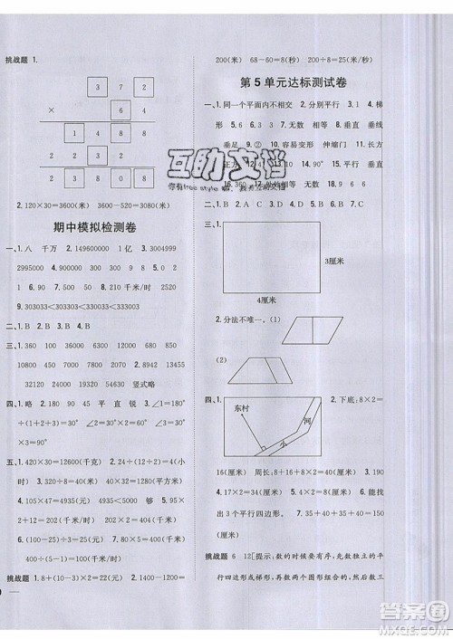 吉林人民出版社2019小学题帮数学四年级上册新课标人教版参考答案