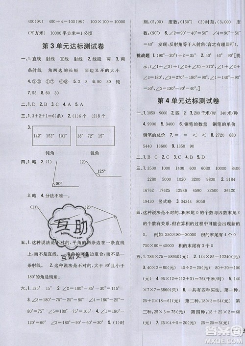 吉林人民出版社2019小学题帮数学四年级上册新课标人教版参考答案