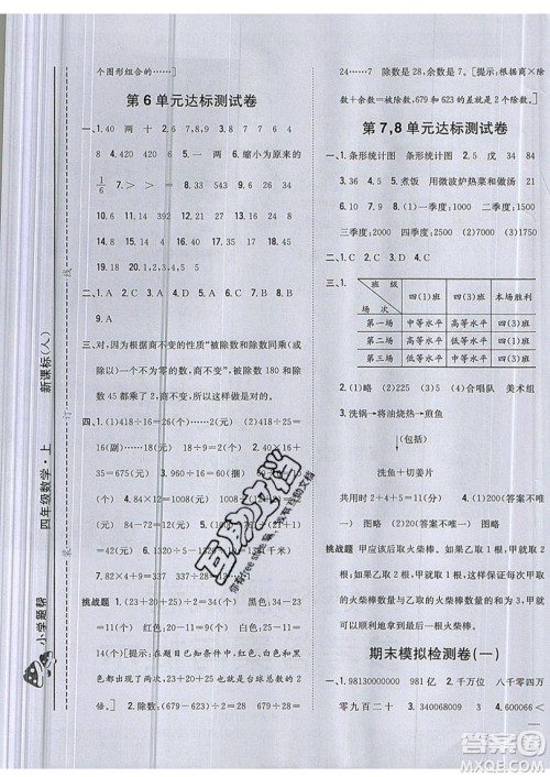 吉林人民出版社2019小学题帮数学四年级上册新课标人教版参考答案