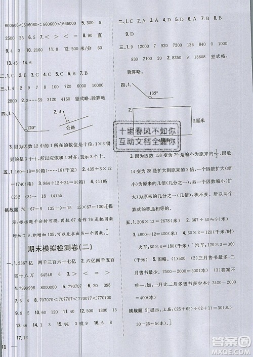 吉林人民出版社2019小学题帮数学四年级上册新课标人教版参考答案