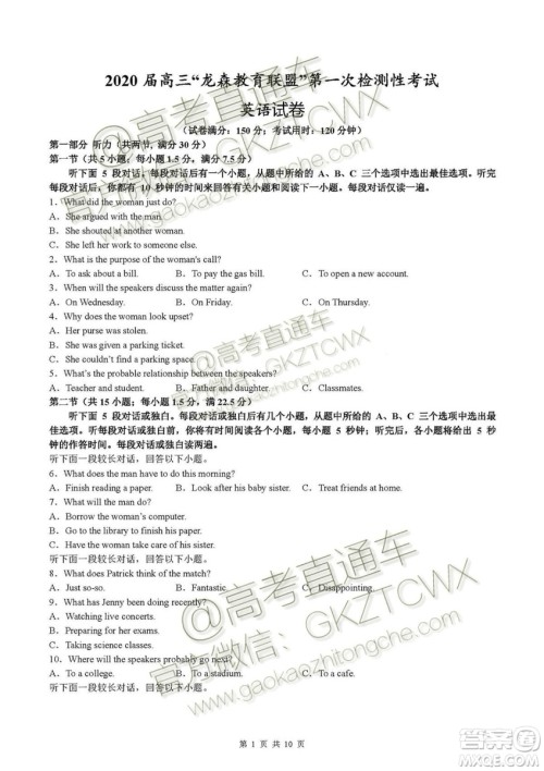 2020届高三龙森教育联盟第一次检测性考试英语试题及答案 2020届高三龙森教育联盟第一次检测性考试英语试题及答案