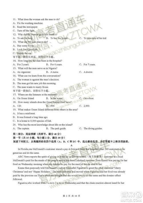 2020届高三龙森教育联盟第一次检测性考试英语试题及答案 2020届高三龙森教育联盟第一次检测性考试英语试题及答案