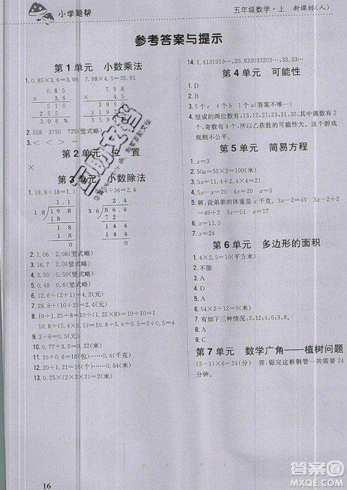 吉林人民出版社2019小学题帮数学五年级上册新课标人教版参考答案