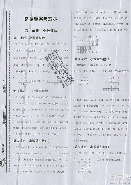 吉林人民出版社2019小学题帮数学五年级上册新课标人教版参考答案