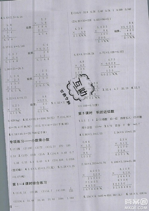 吉林人民出版社2019小学题帮数学五年级上册新课标人教版参考答案