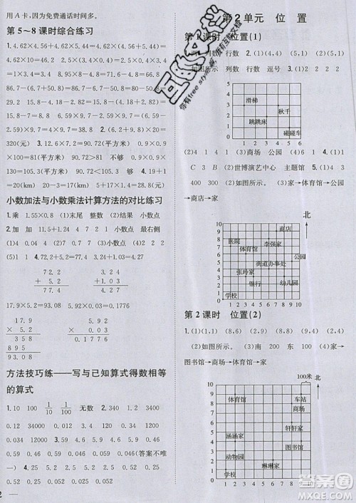 吉林人民出版社2019小学题帮数学五年级上册新课标人教版参考答案