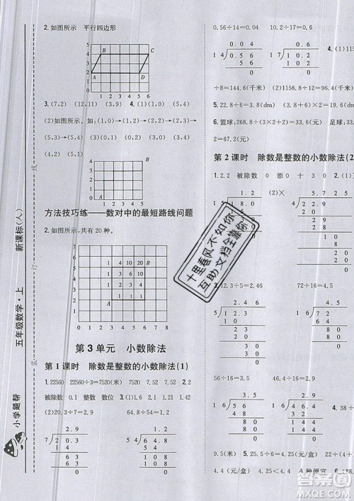 吉林人民出版社2019小学题帮数学五年级上册新课标人教版参考答案 吉林人民出版社2019小学题帮数学五年级上册新课标人教版参考答案