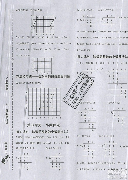 吉林人民出版社2019小学题帮数学五年级上册新课标人教版参考答案