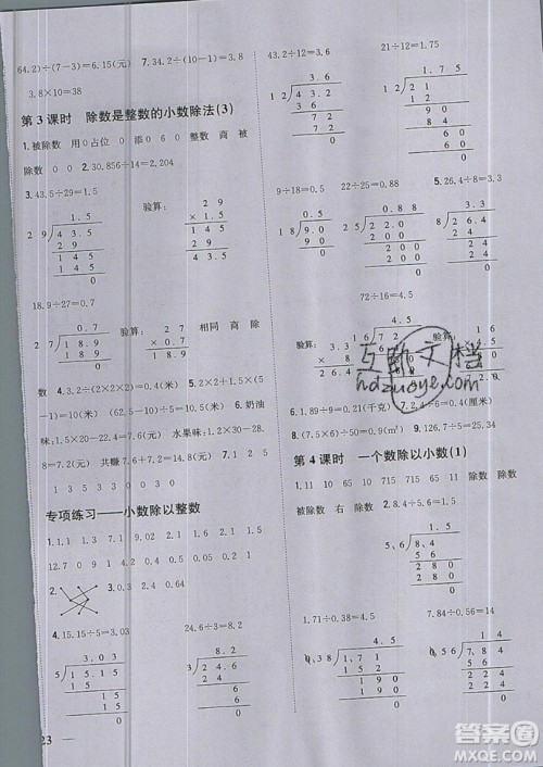 吉林人民出版社2019小学题帮数学五年级上册新课标人教版参考答案