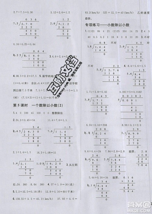 吉林人民出版社2019小学题帮数学五年级上册新课标人教版参考答案